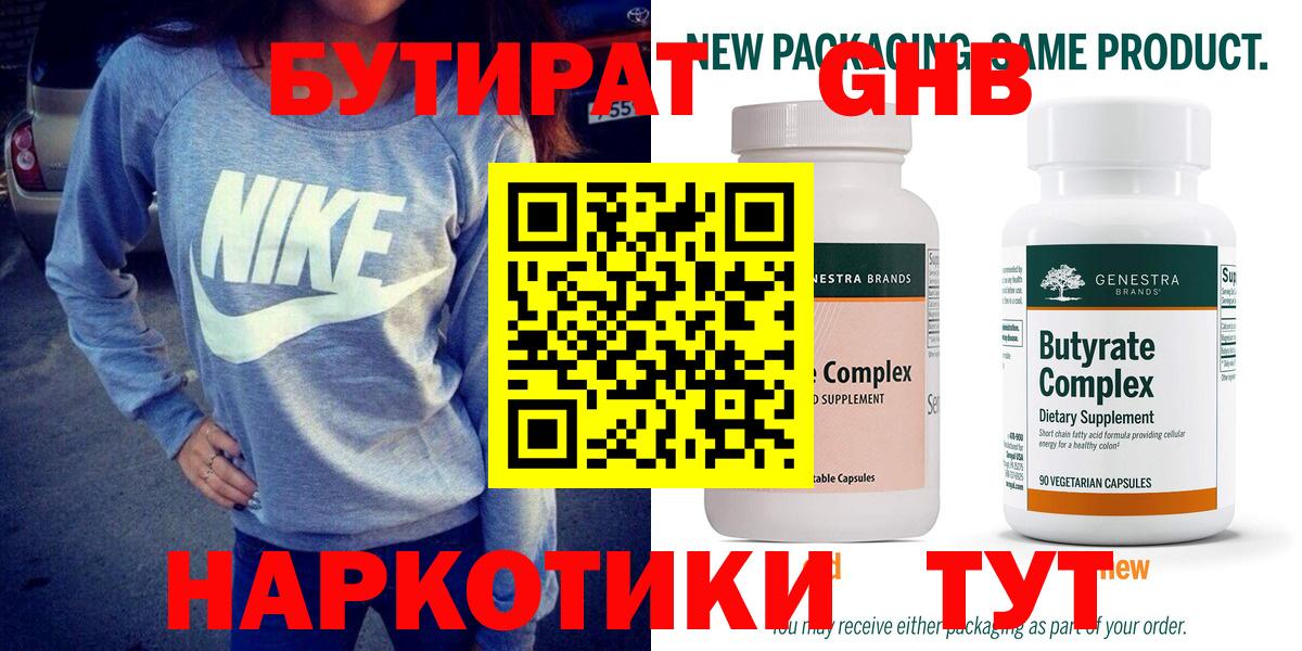 БУТИРАТ буратино Рассказово