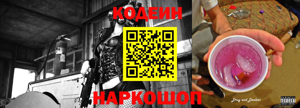 Кодеиновый сироп Lean Purple Drank Рассказово