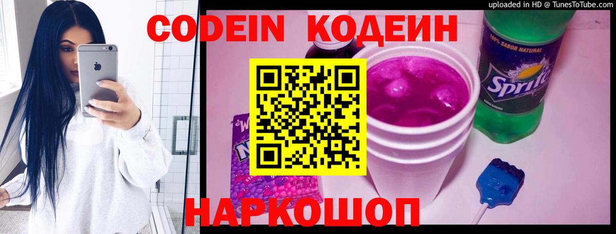 Codein напиток Lean (лин)  Вход с VPN  Рассказово  Codein Purple Drank 