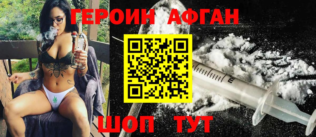 Героин хмурый Рассказово