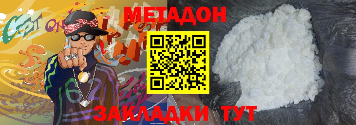 МЕТАДОН methadone  Метадон белоснежный  Вход с VPN  Рассказово 
