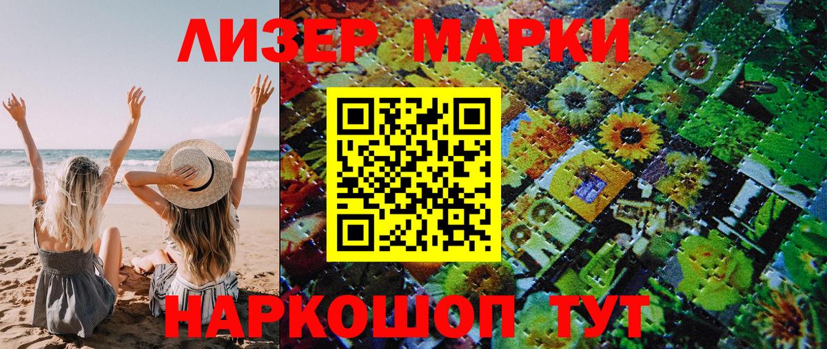 Наркотические марки 1500мкг  Марки 25I-NBOMe  Вход с VPN  Рассказово  Наркотические марки 1500мкг 